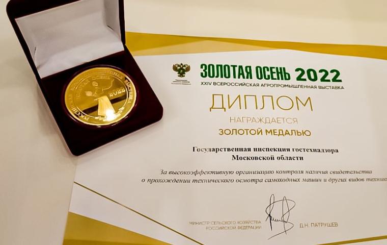 Разработка ГК «Урбантех» получила золотую медаль на агропромышленной выставке «Золотая осень»