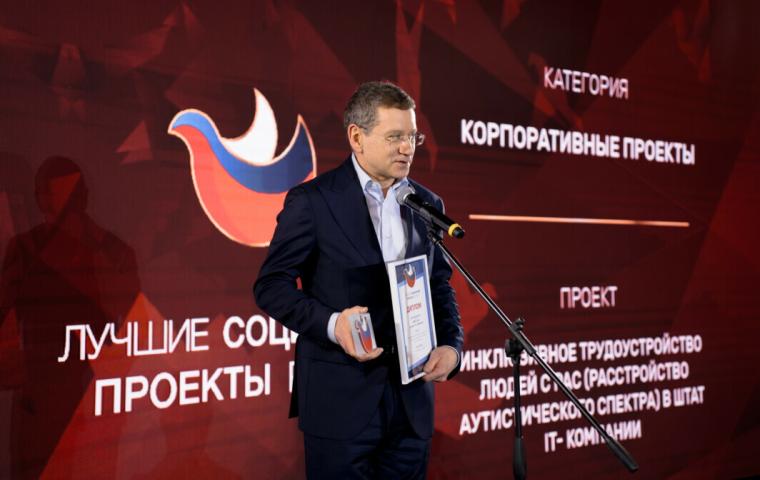 Проект «МВС Груп» по инклюзивному трудоустройству людей с аутизмом признан лучшим социальным проектом России