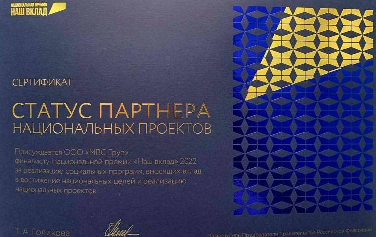 ГК «Урбантех» получила статус партнера Национальных проектов