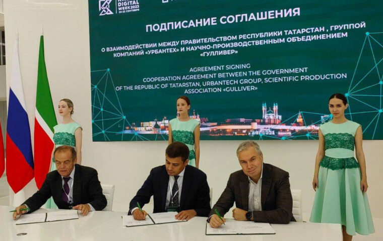 ГК «Урбантех» подписала соглашение о взаимодействии с Министерством транспорта и дорожного хозяйства Республики Татарстан