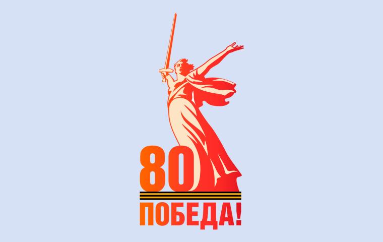 Urbantech Group extends its congratulations on the upcoming Great Victory Day!