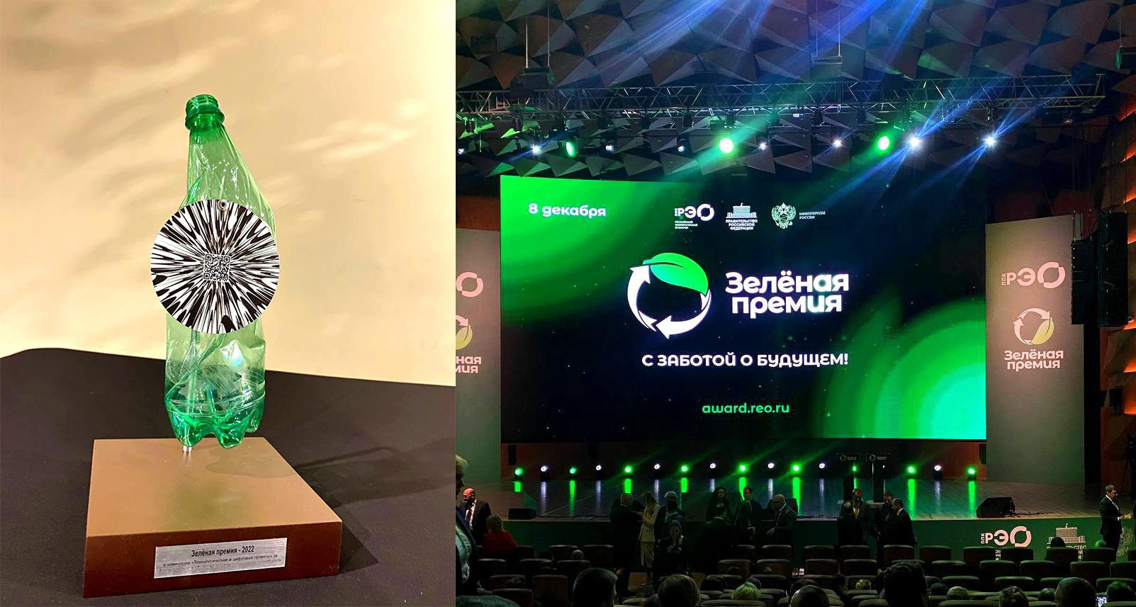 Награда ГК «Урбантех» в категории «Технологические и цифровые проекты» «Зеленой премии» Российского экологического оператора.